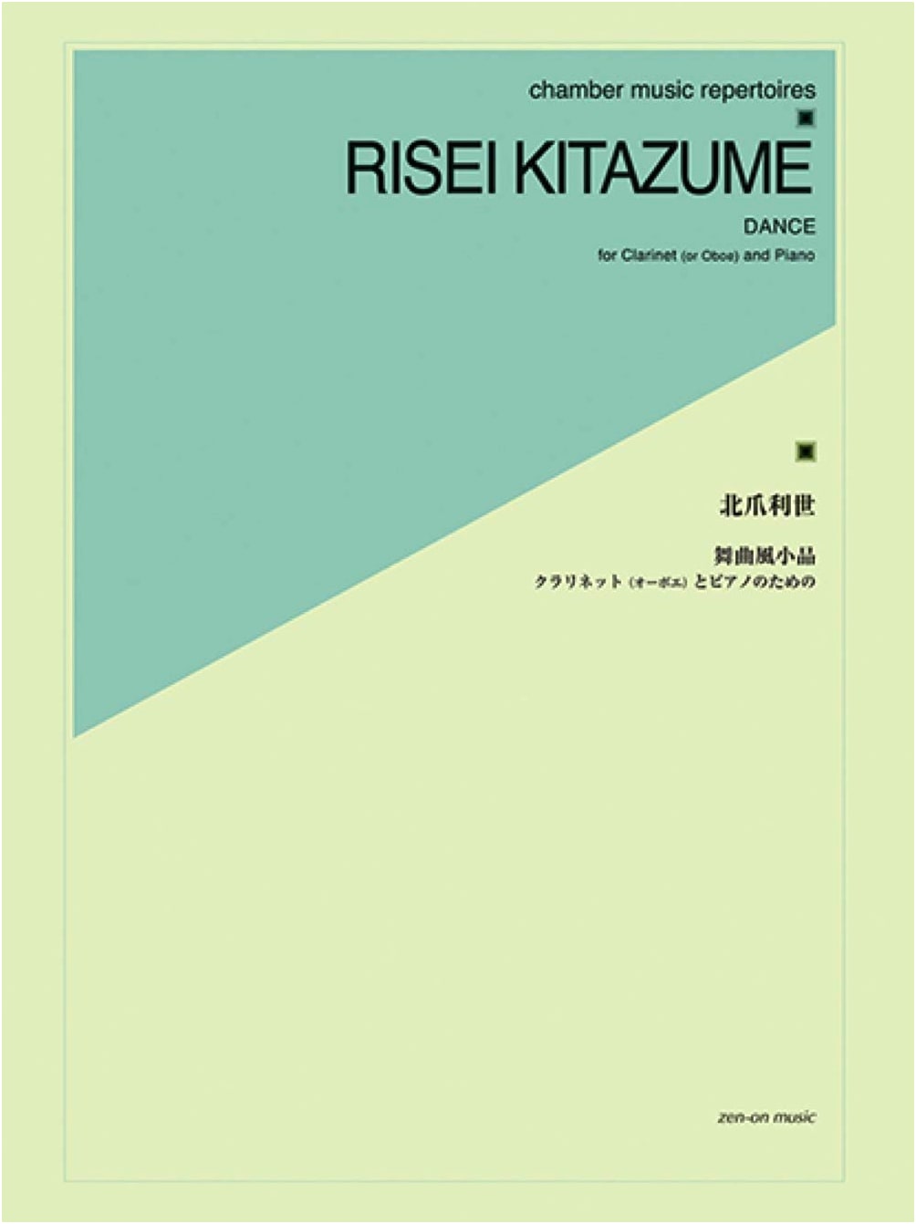Kitazume Toshiyo: Dance Miniatures for Clarinet (Oboe) and Piano