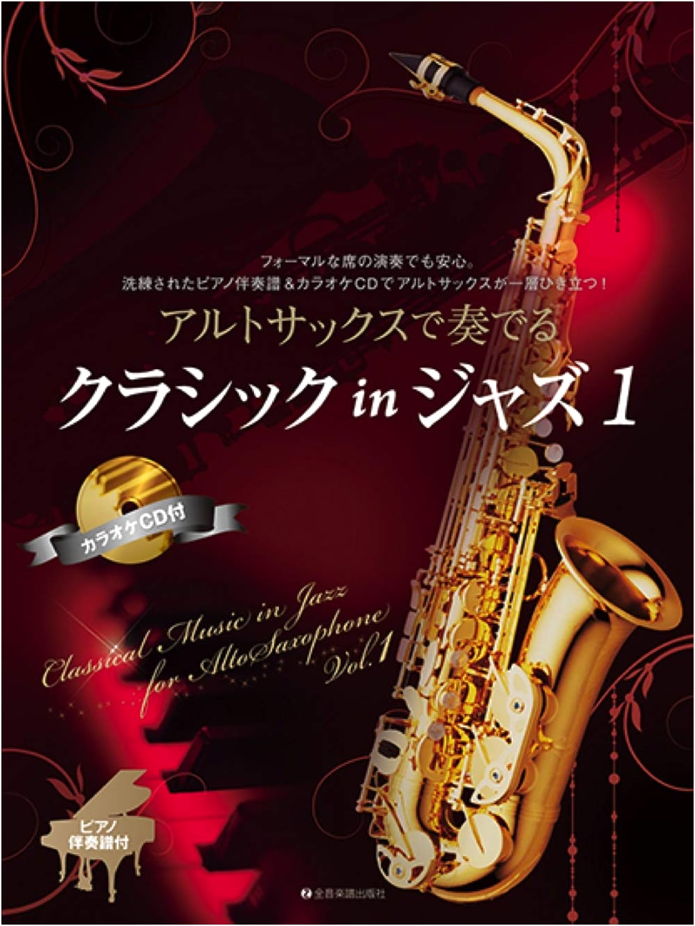 Alto Saxophone: Classics in Jazz Vol. 1 with Piano Accompaniment Score & Karaoke CD