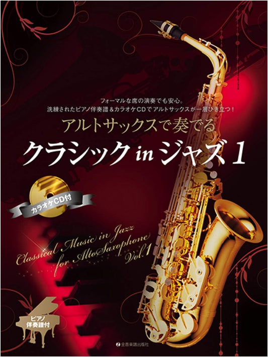 Alto Saxophone: Classics in Jazz Vol. 1 with Piano Accompaniment Score & Karaoke CD