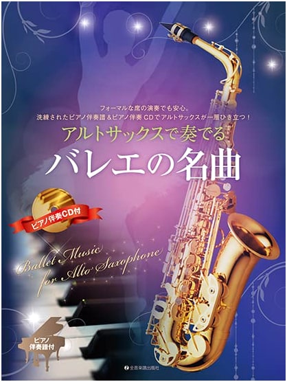 Ballet Masterpieces for Alto Saxophone: With Piano Accompaniment Score & CD