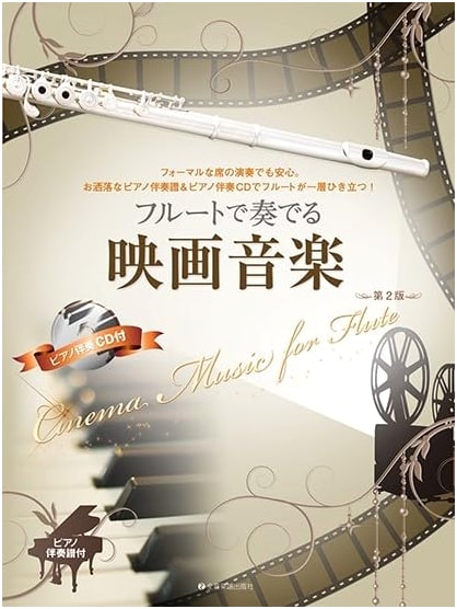 Flute Movie Music: Piano Accompaniment Score & CD, 2nd Edition