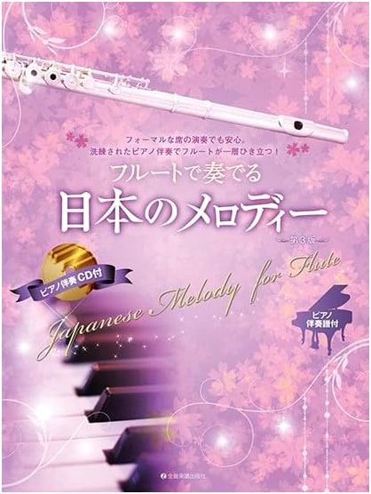 Japanese Melodies for Flute, 3rd Edition: With Piano Accompaniment & CD
