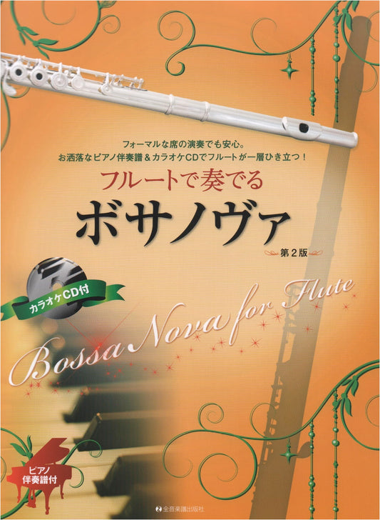 Bossa Nova for Flute, 2nd Ed: Piano Accompaniment Score & Karaoke CD