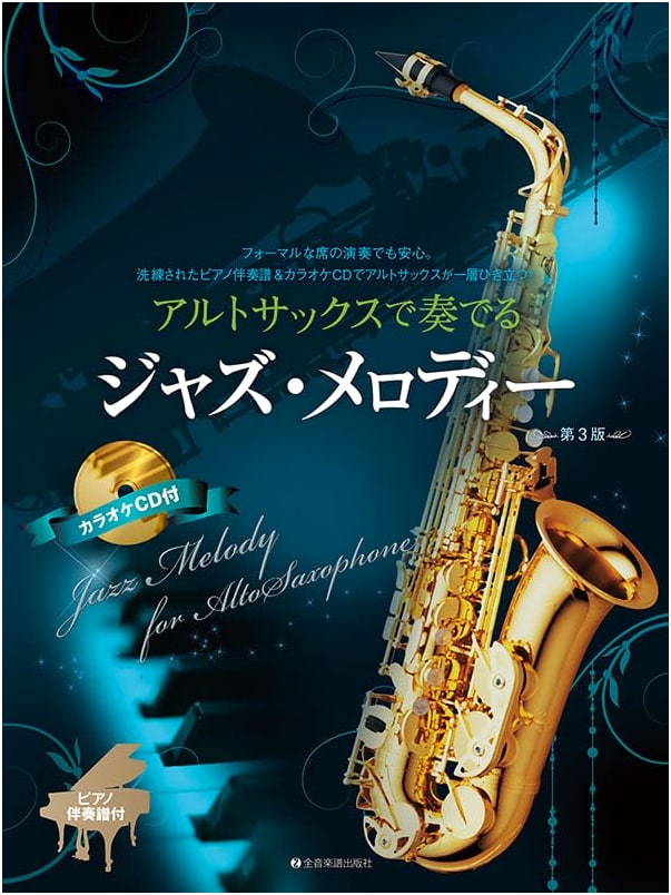 Jazz Melodies for Alto Saxophone, 3rd Edition: Piano Accompaniment & Karaoke CD