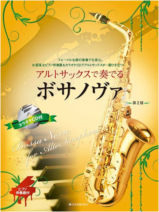 Bossa Nova for Alto Saxophone, 2nd Ed: With Piano Accompaniment Score & Karaoke CD