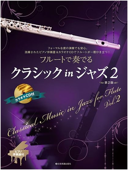 Classics in Jazz 2 for Flute: Piano Accompaniment & Karaoke CD Included (2nd Ed.)
