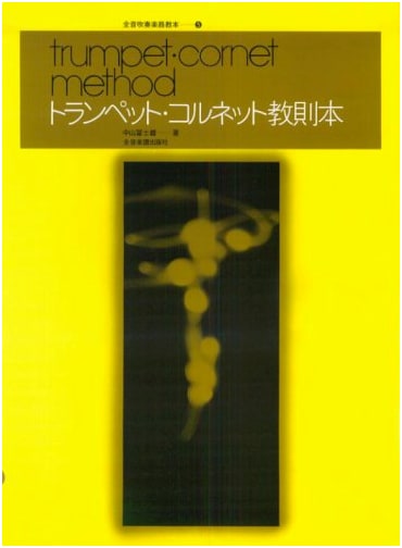 Trumpet & Cornet Instruction Book by Fujio Nakayama (Zen-on Wind Instrument Textbook 5)