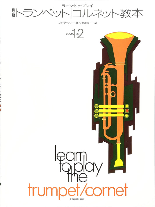 Learn to Play: Latest Trumpet & Cornet Instruction Book 1 & 2