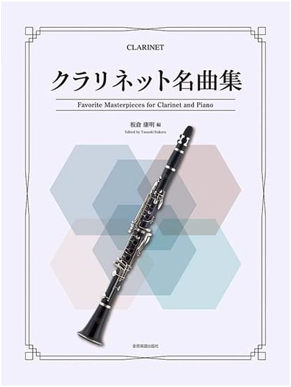 Clarinet Masterpiece Collection