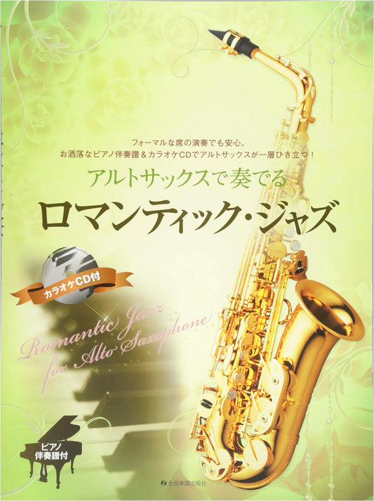 Romantic Jazz for Alto Saxophone: With Piano Accompaniment Score & Karaoke CD