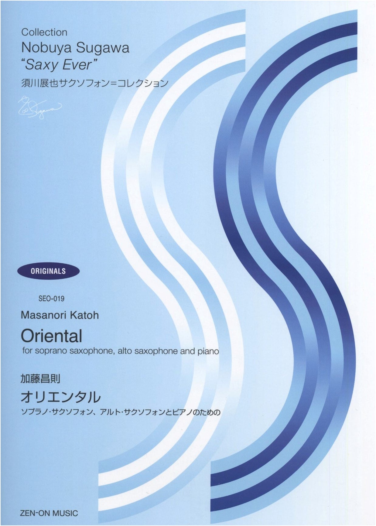 Masanori Kato: Oriental for Soprano & Alto Saxophone with Piano (Sugawa Collection)