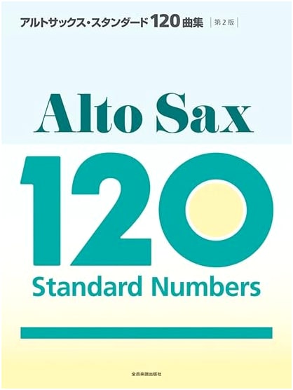 Alto Saxophone Standard: 120-Song Collection