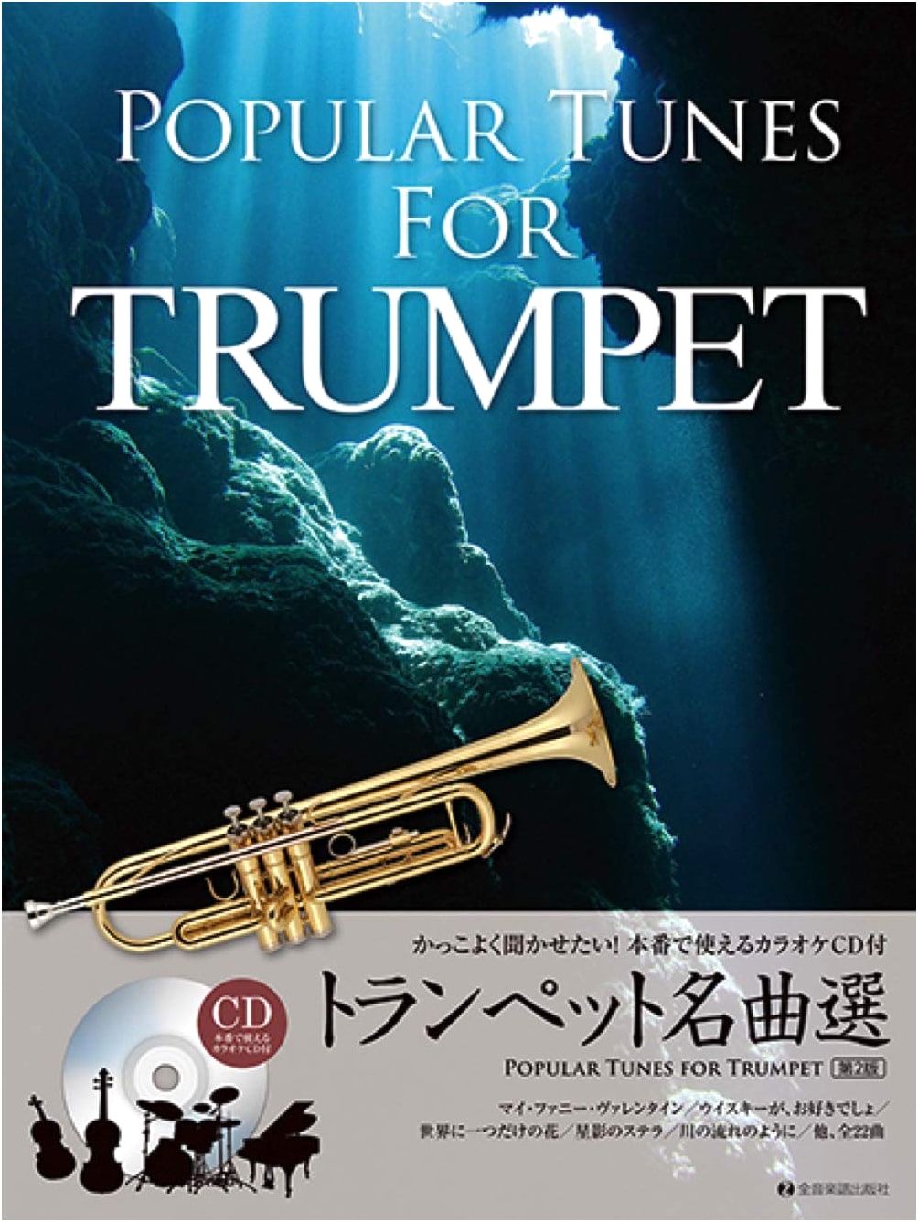 Play Cool! Trumpet Masterpieces w/ Karaoke CD for Performances (2nd Ed.)