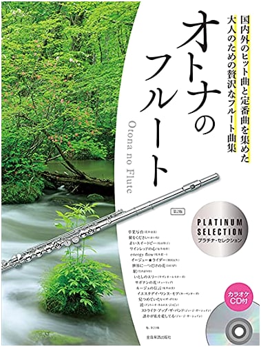 Adult Flute: Platinum Selection with CD