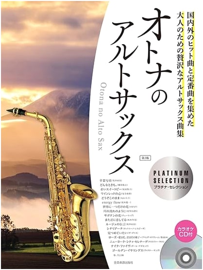 Adult Alto Saxophone Platinum Selection: 3rd Edition with Karaoke CD