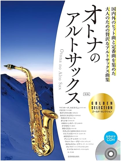 Adult's Alto Saxophone Gold Selection, 3rd Ed. with Karaoke CD