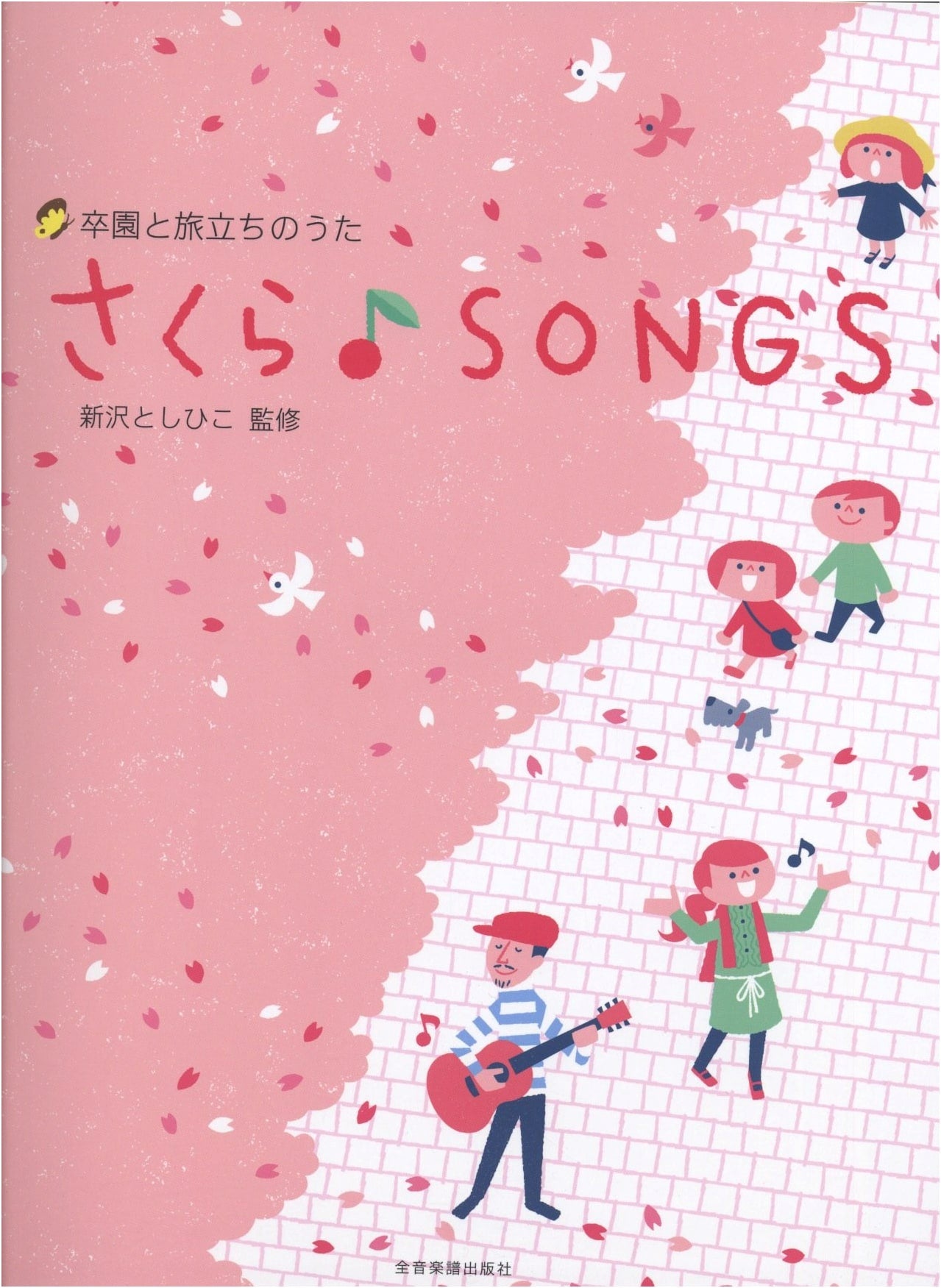 Graduation and Departure Songs: Sakura♪SONGS