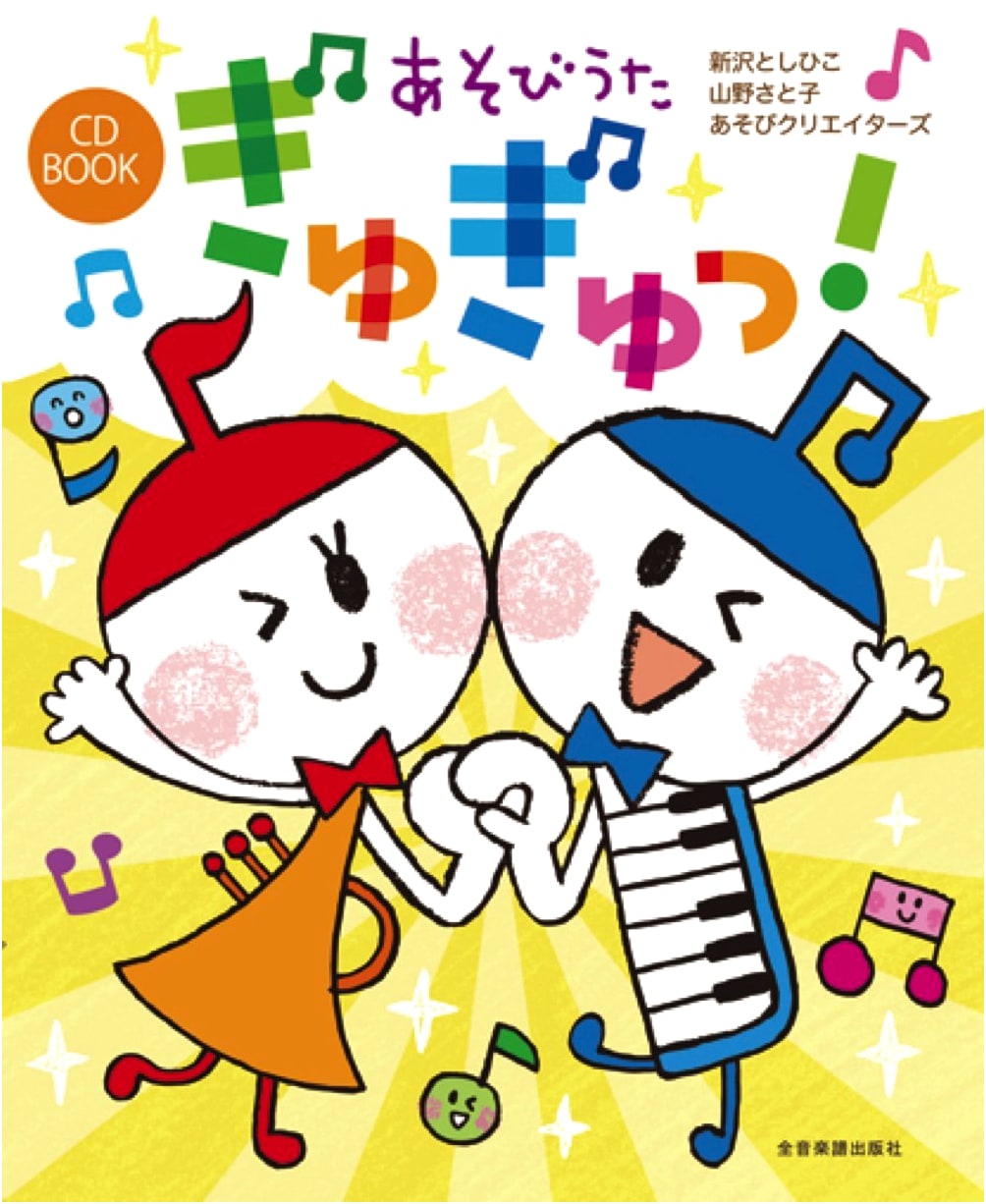 CD BOOK: Play Songs - Gyugyu!