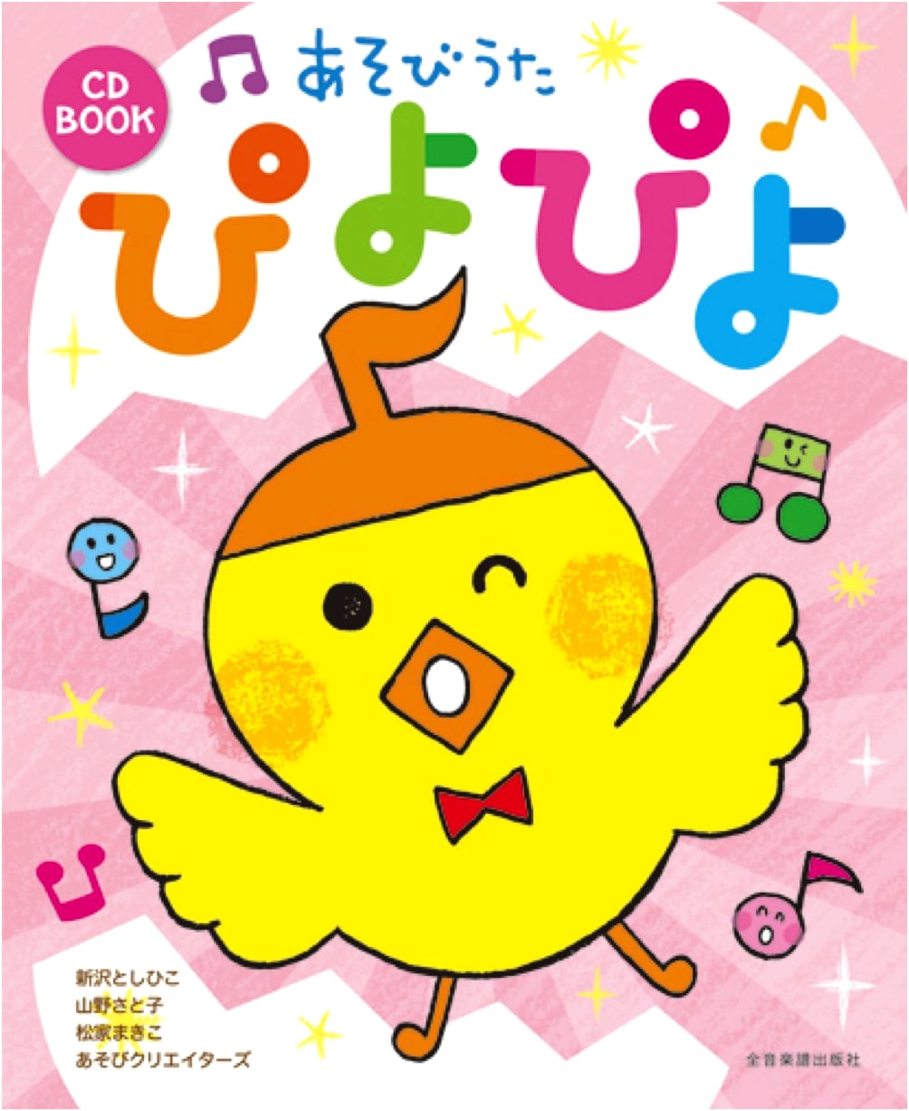 CD BOOK: Chirping Play Songs for Children