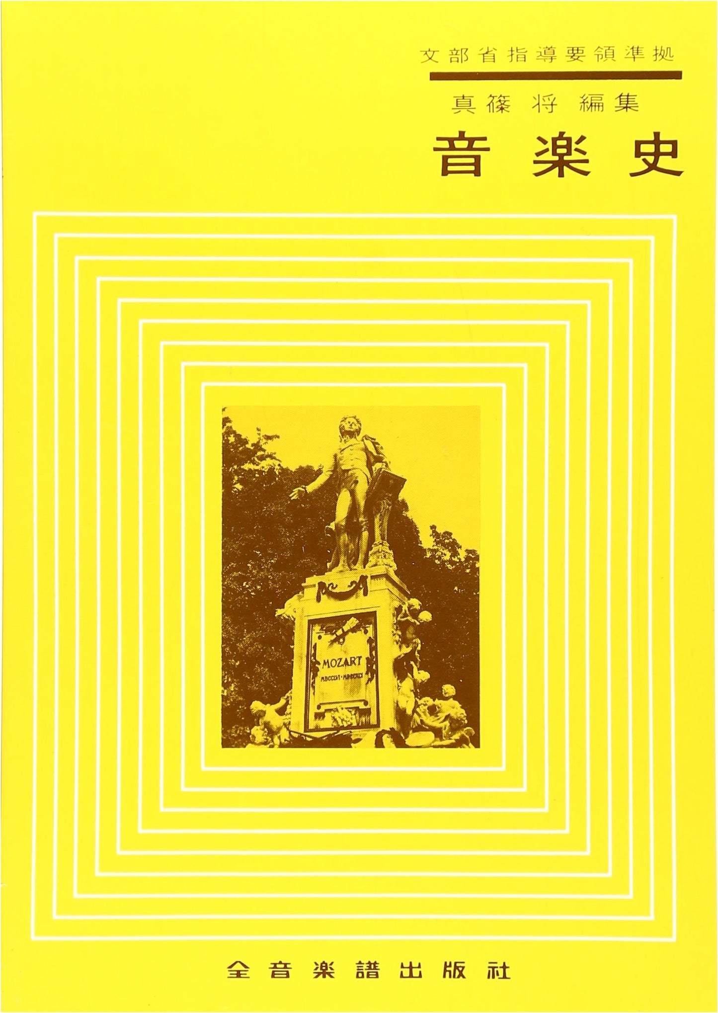 Mashino: A History of Music