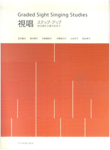 Graded Sight-Singing Studies: From Beginner to Music College Student by Hiroko Suzuki