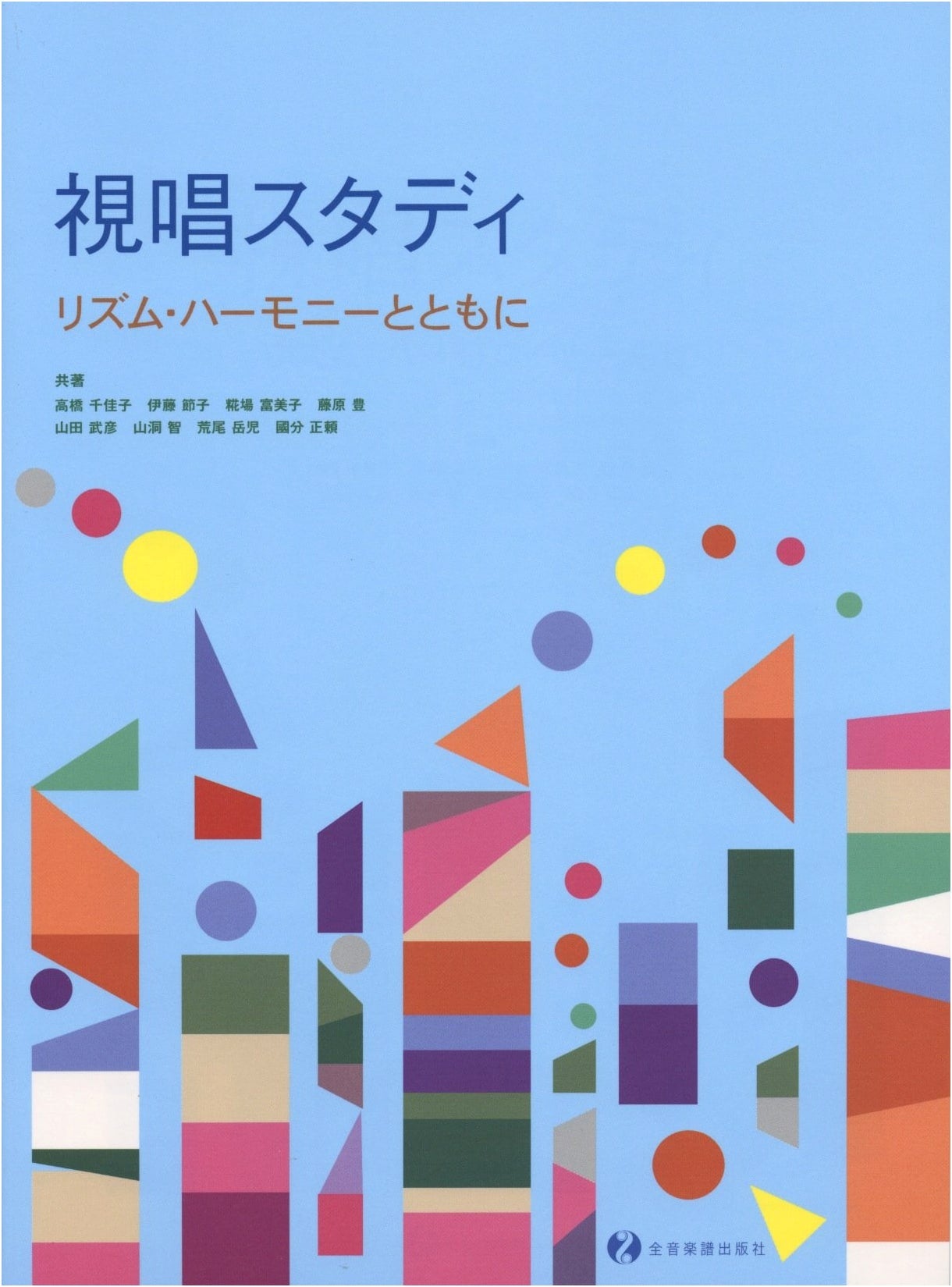 Sight-Singing Study: With Rhythm and Harmony