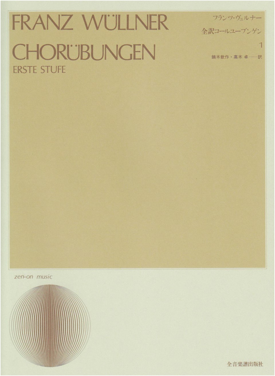 Complete Translation of Kölligen Studies, Vol. 1 by Franz Wüllner
