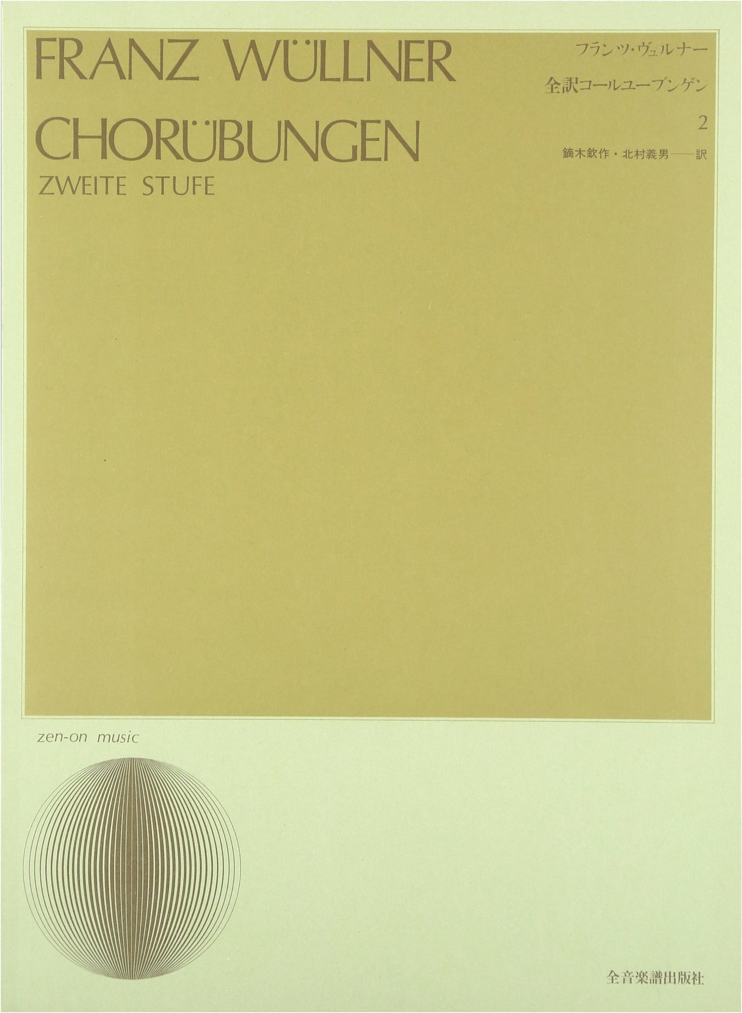 Complete Translation: Kolyubungen 2 (Choral Library)