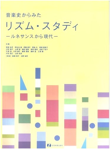 Rhythm Study Through Music History: Renaissance to Contemporary