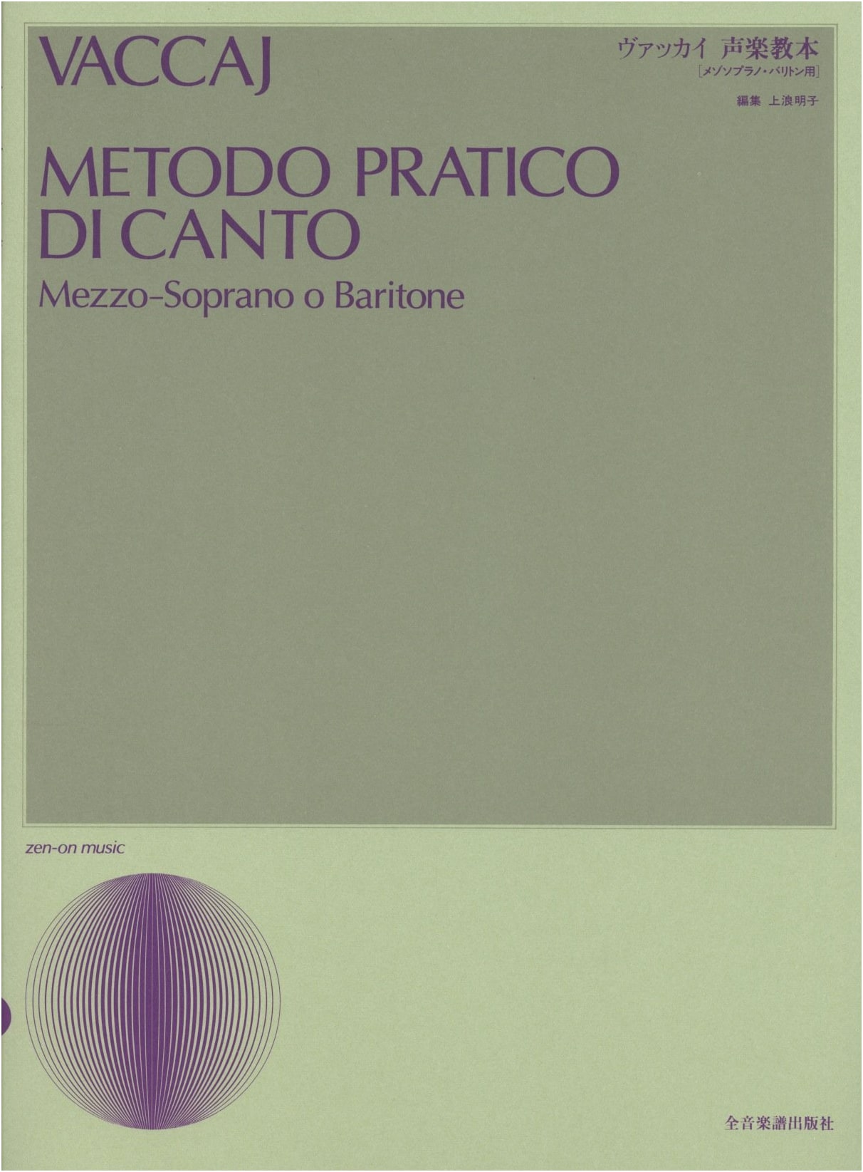 Vaccai Practical Vocal Method: For Mezzo-Soprano and Baritone