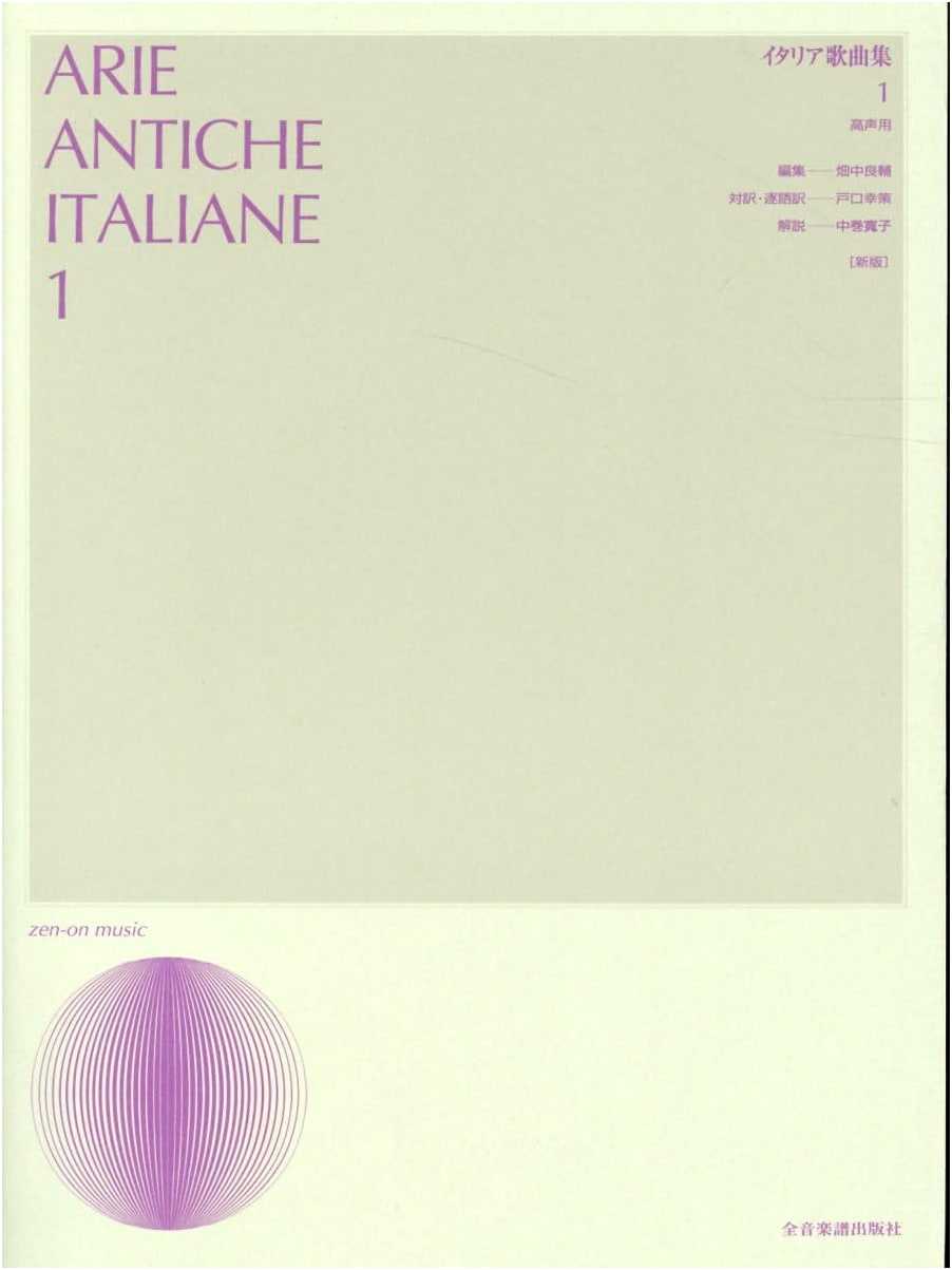 Italian Songs Collection 1 for High Voice (Vocal Library)