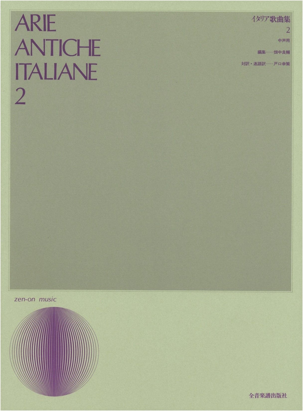 Italian Song Collection Vol. 2: For Middle Voice (Vocal Library)