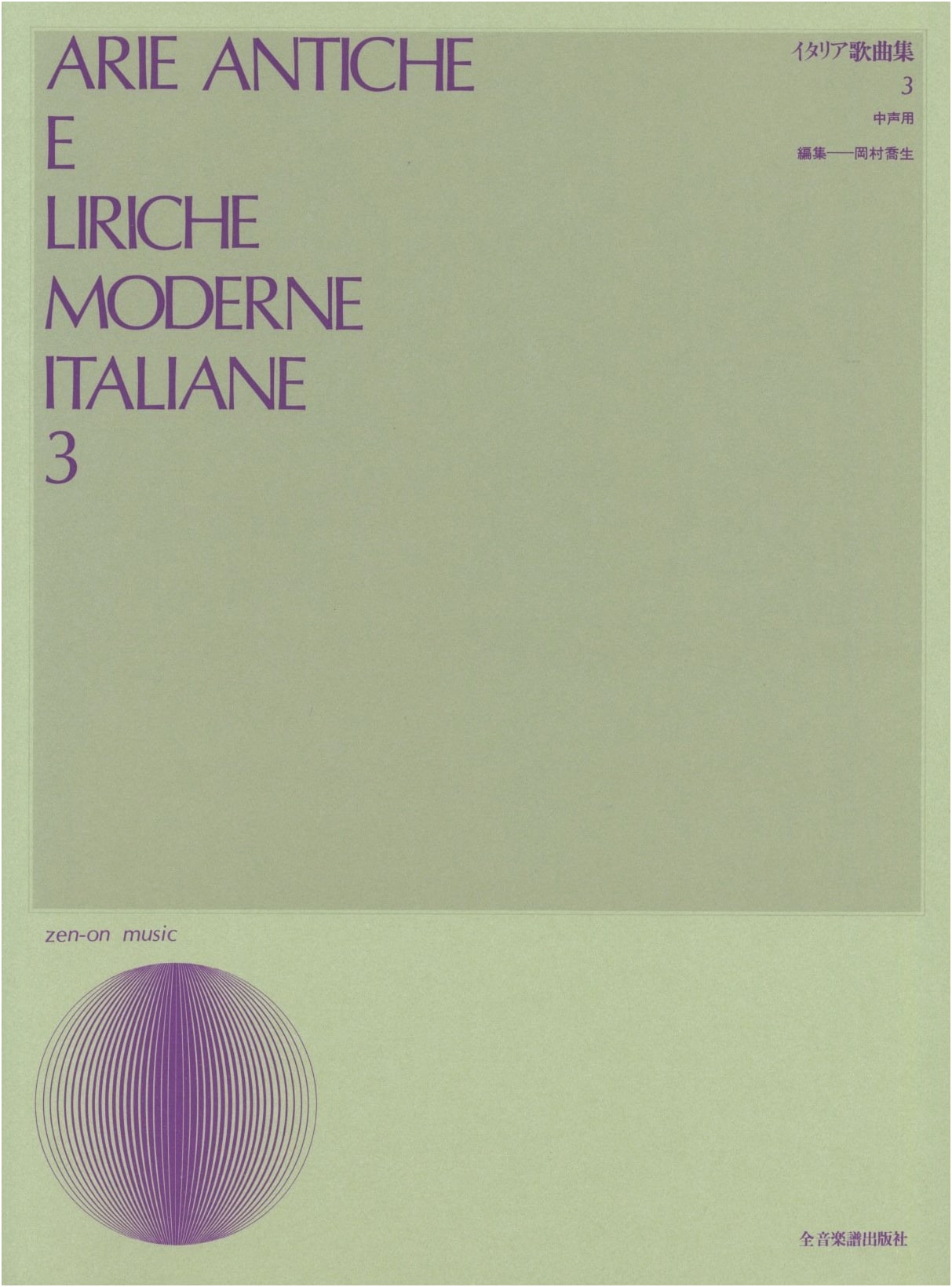 Italian Song Collection, Vol. 3: For Medium Voice (Vocal Library Series)