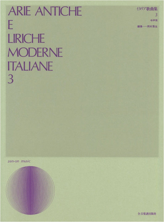 Italian Song Collection, Vol. 3: For Medium Voice (Vocal Library Series)