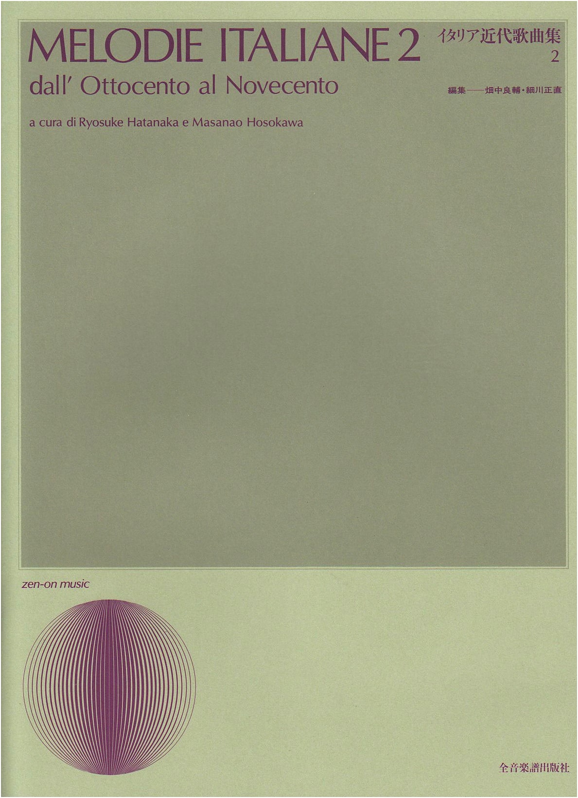 Collection of Modern Italian Songs, Vol. 2 (Vocal Library)