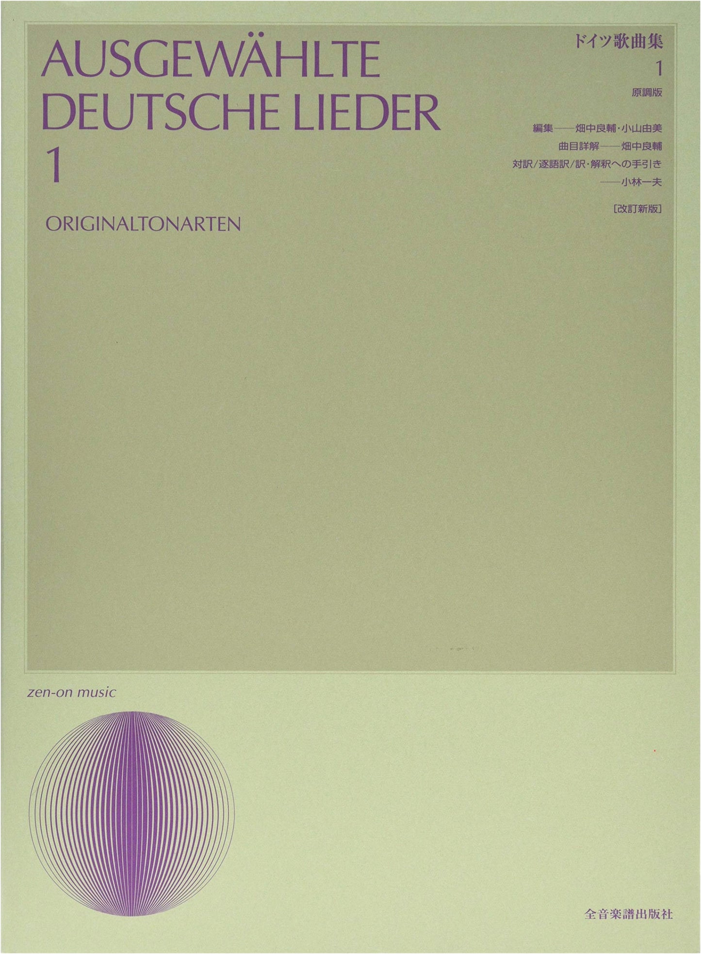 German Lieder Collection Vol. 1: Revised New Edition, Original Key