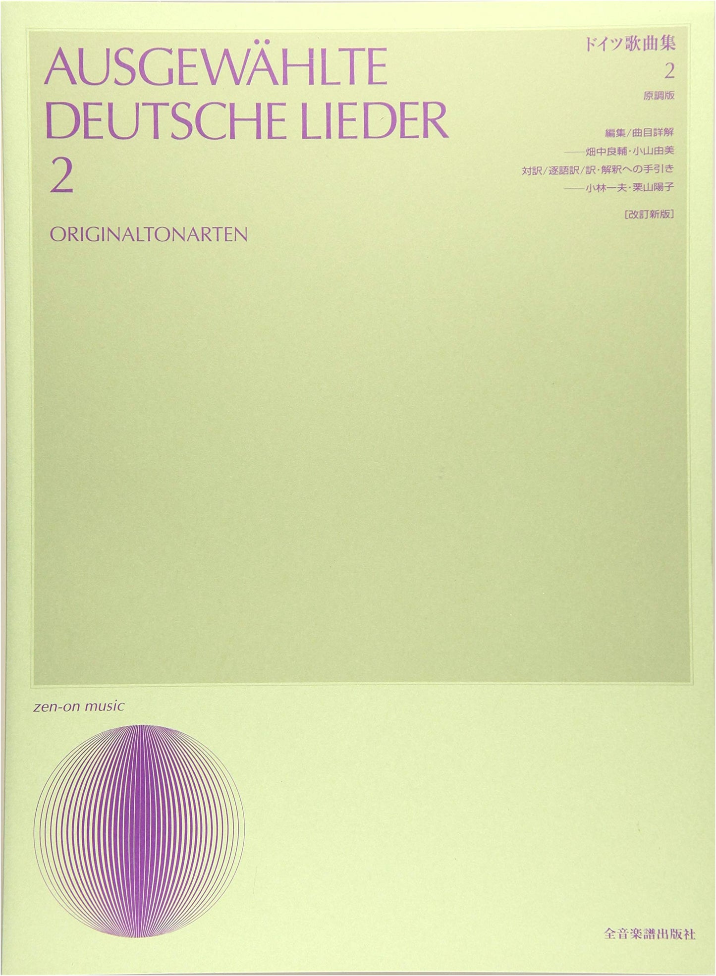 German Lieder Collection 2: Original Key Edition