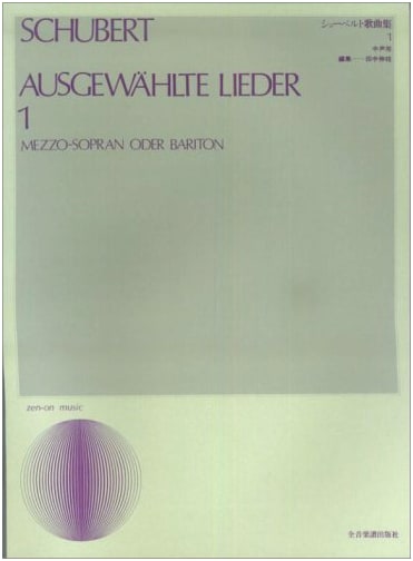 Schubert Lieder Collection 1 for Medium Voice (Vocal Library)