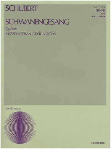 Schubert: Swan Song (Schwanengesang) for Medium Voice, Edited by Ryosuke Hatanaka