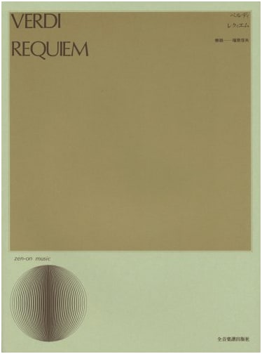 Verdi Requiem: Vocal Score