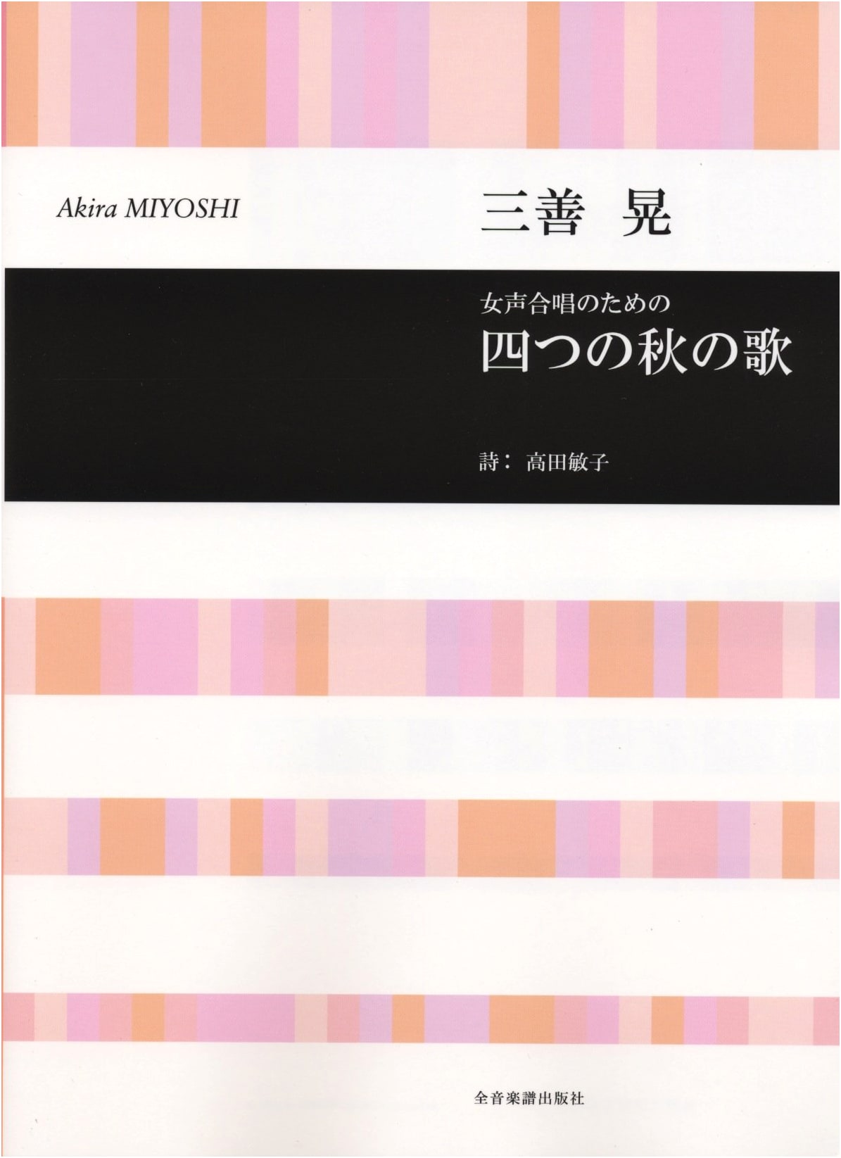 Akira Miyoshi: Four Autumn Songs for Women's Chorus (Choral Library)