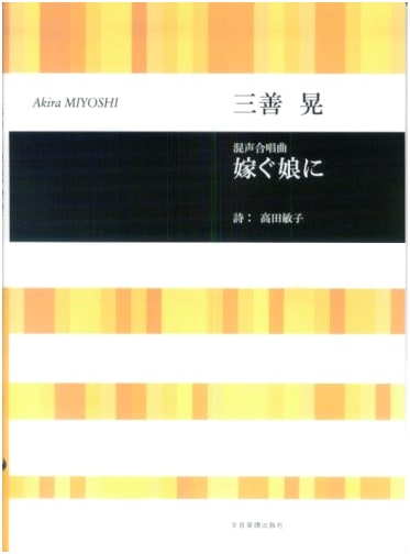 Akira Miyoshi: Choral Collection for Mixed Voices - For a Marrying Daughter