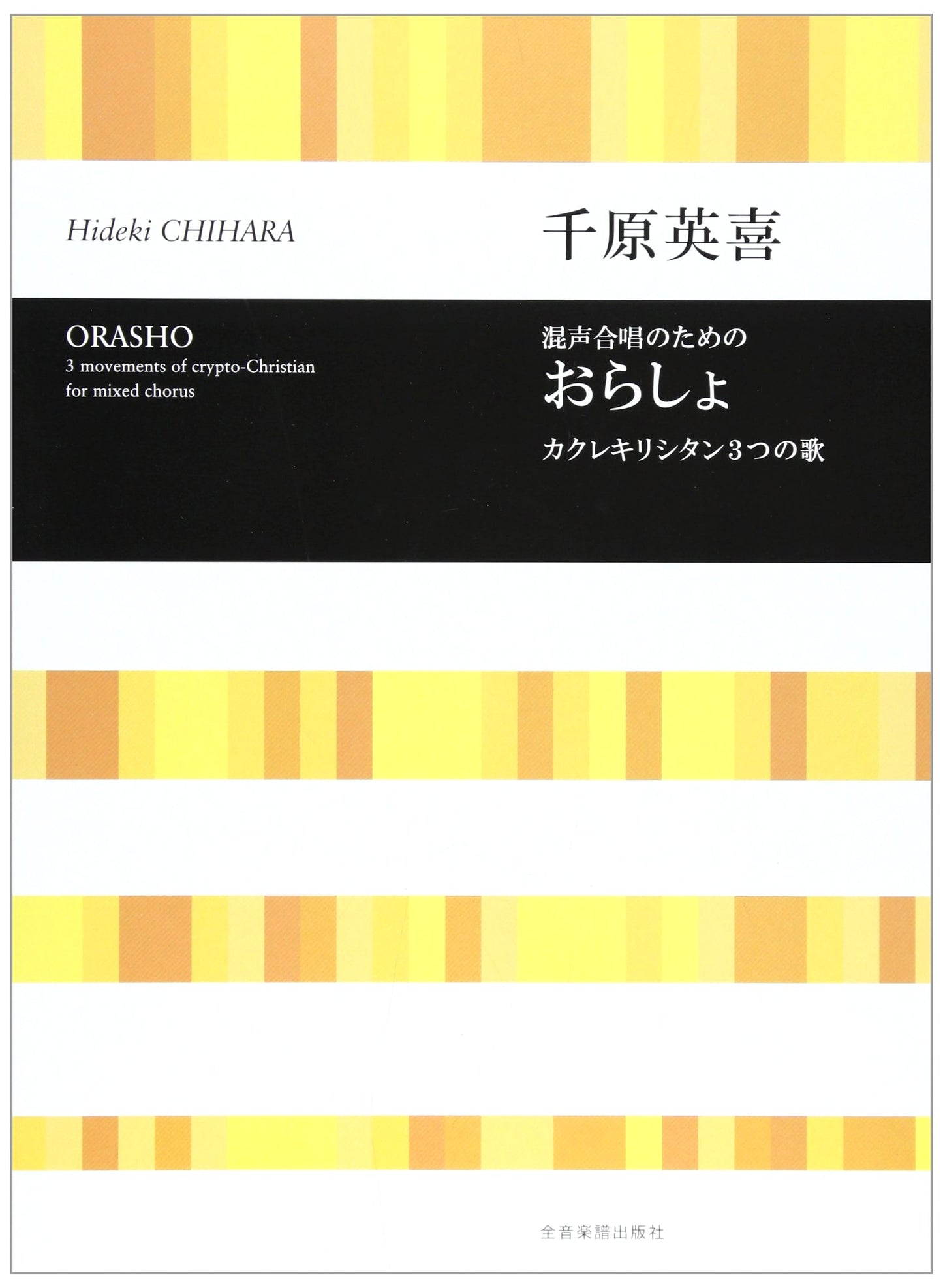 Hideki Chihara: Orasho for Mixed Chorus