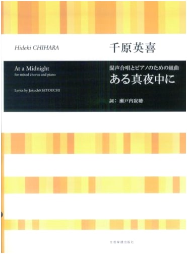Chihara Hideki: Suite for Mixed Chorus and Piano - In the Middle of a Midnight