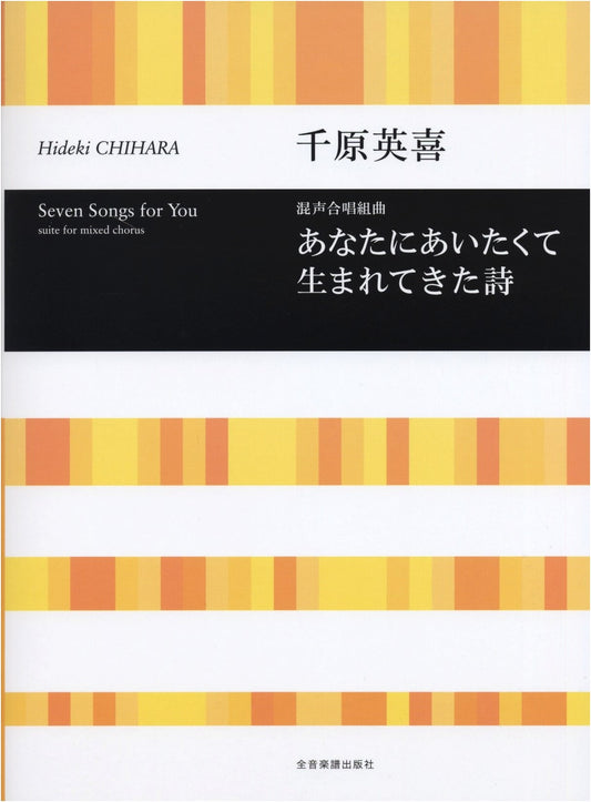 Hideki Chihara: Mixed Chorus Suite - Poems Born from Longing to Meet You