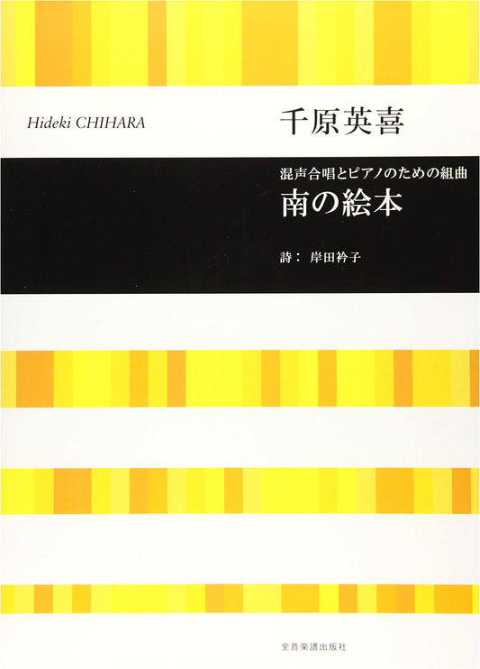 Suite for Mixed Chorus and Piano: Southern Picture Book