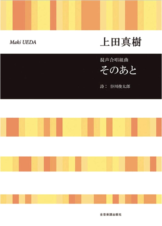 Mixed Chorus Suite: And Then