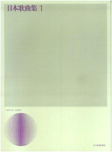 Japanese Songs Collection (1) (Vocal Library)