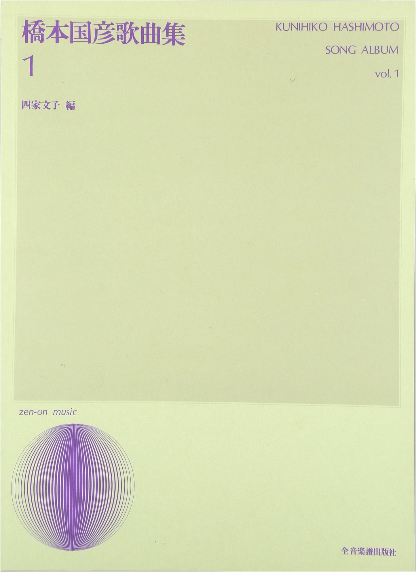 Kunihiko Hashimoto Song Collection (Vol. 1)