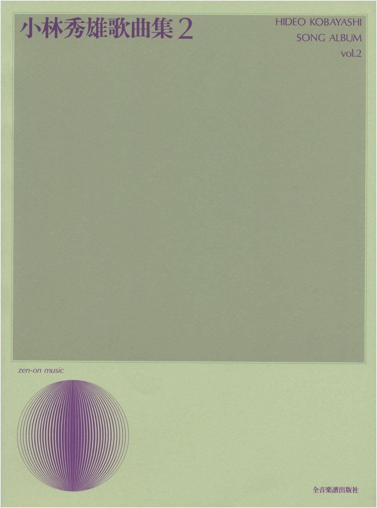 Hideo Kobayashi Song Collection (2) (Vocal Library)